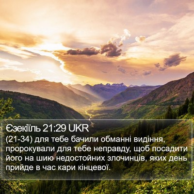 Єзекіїль 21:29 UKR Bible Verse Image