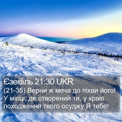 Єзекіїль 21:30 UKR Bible Verse Image