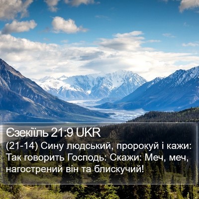 Єзекіїль 21:9 UKR Bible Verse Image