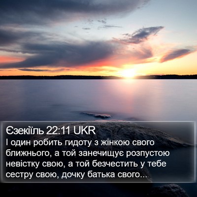Єзекіїль 22:11 UKR Bible Verse Image