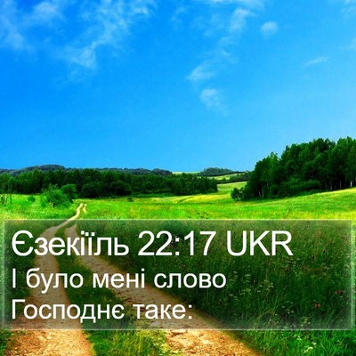 Єзекіїль 22:17 UKR Bible Verse Image