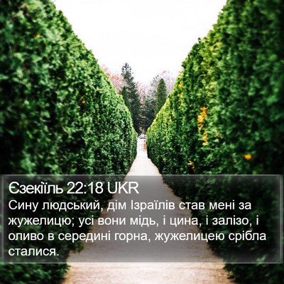Єзекіїль 22:18 UKR Bible Verse Image