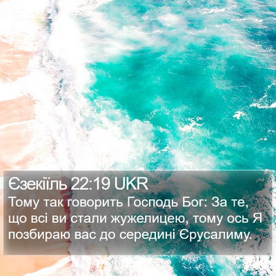 Єзекіїль 22:19 UKR Bible Verse Image