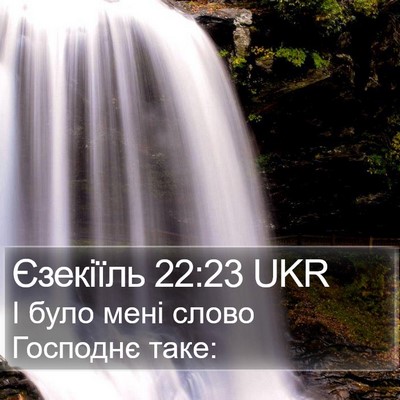 Єзекіїль 22:23 UKR Bible Verse Image