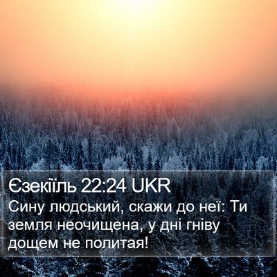 Єзекіїль 22:24 UKR Bible Verse Image
