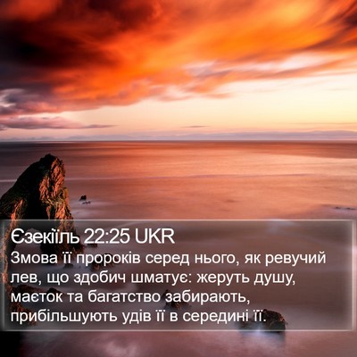 Єзекіїль 22:25 UKR Bible Verse Image