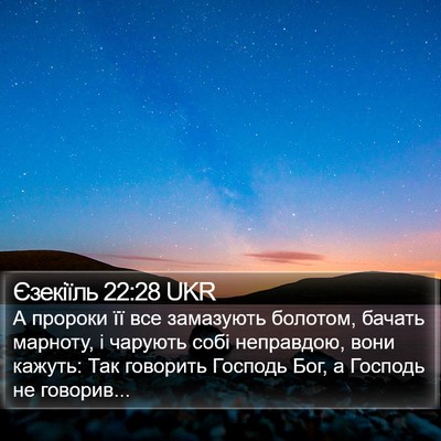 Єзекіїль 22:28 UKR Bible Verse Image