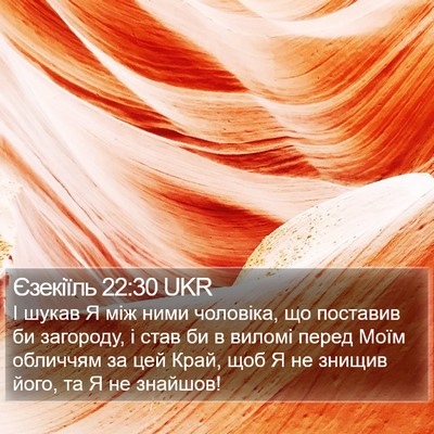 Єзекіїль 22:30 UKR Bible Verse Image