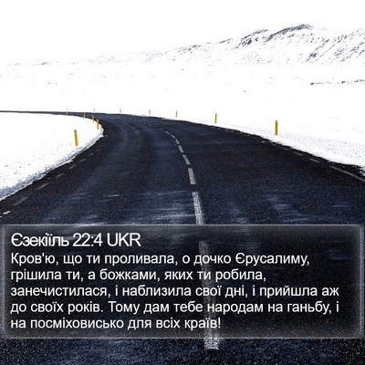 Єзекіїль 22:4 UKR Bible Verse Image