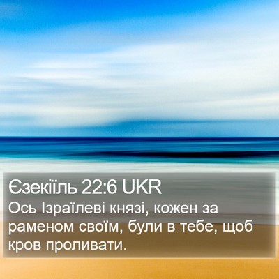 Єзекіїль 22:6 UKR Bible Verse Image