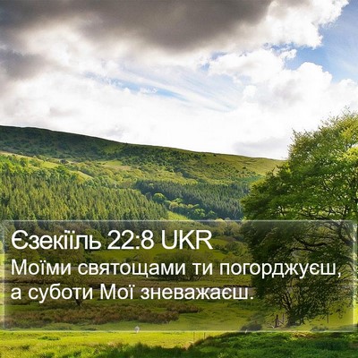 Єзекіїль 22:8 UKR Bible Verse Image