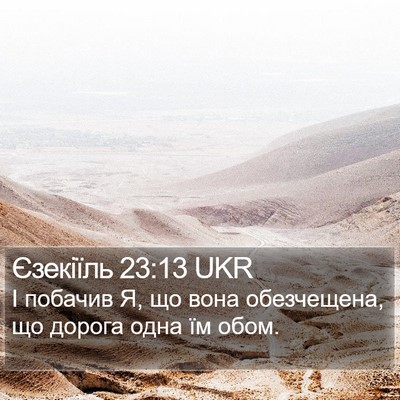 Єзекіїль 23:13 UKR Bible Verse Image