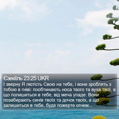 Єзекіїль 23:25 UKR Bible Verse Image