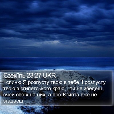 Єзекіїль 23:27 UKR Bible Verse Image