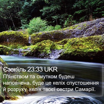 Єзекіїль 23:33 UKR Bible Verse Image