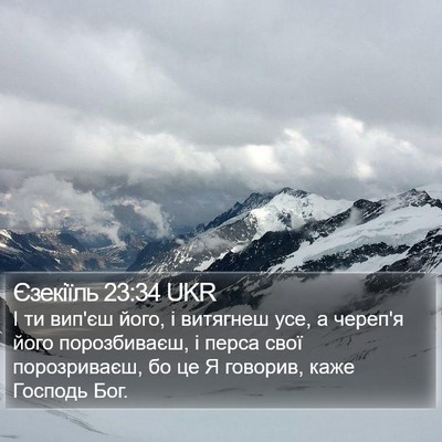 Єзекіїль 23:34 UKR Bible Verse Image