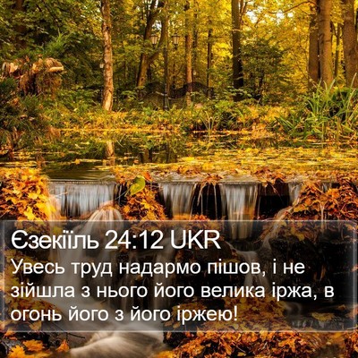 Єзекіїль 24:12 UKR Bible Verse Image