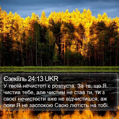 Єзекіїль 24:13 UKR Bible Verse Image