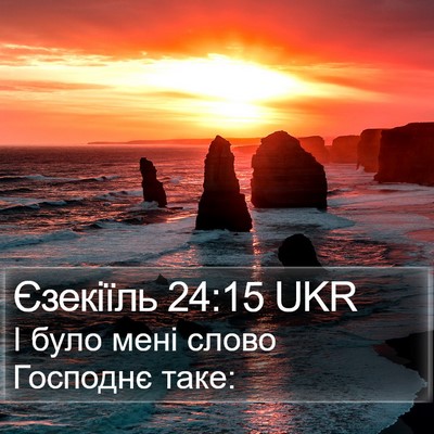 Єзекіїль 24:15 UKR Bible Verse Image