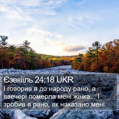 Єзекіїль 24:18 UKR Bible Verse Image