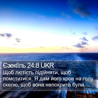 Єзекіїль 24:8 UKR Bible Verse Image