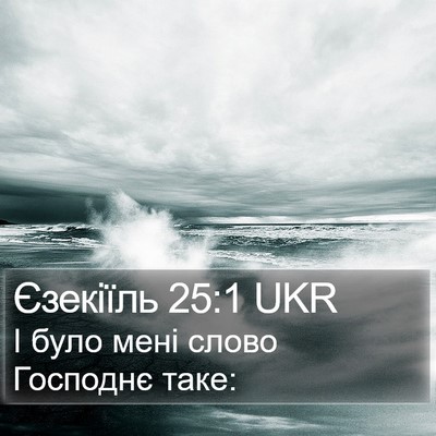 Єзекіїль 25:1 UKR Bible Verse Image