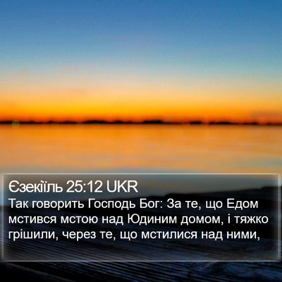 Єзекіїль 25:12 UKR Bible Verse Image