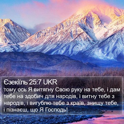 Єзекіїль 25:7 UKR Bible Verse Image