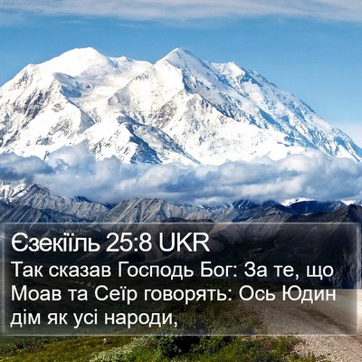Єзекіїль 25:8 UKR Bible Verse Image