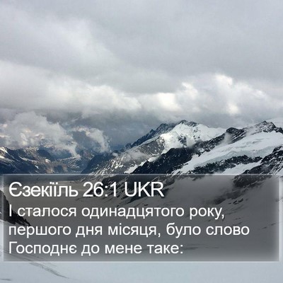 Єзекіїль 26:1 UKR Bible Verse Image