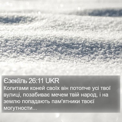 Єзекіїль 26:11 UKR Bible Verse Image