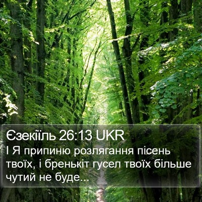 Єзекіїль 26:13 UKR Bible Verse Image