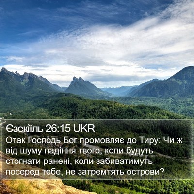Єзекіїль 26:15 UKR Bible Verse Image