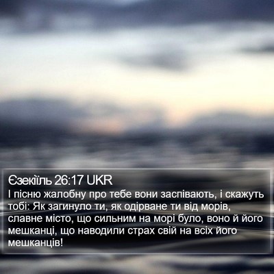 Єзекіїль 26:17 UKR Bible Verse Image