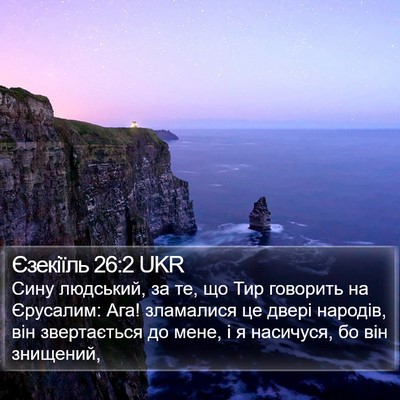 Єзекіїль 26:2 UKR Bible Verse Image