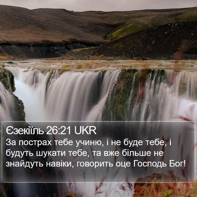 Єзекіїль 26:21 UKR Bible Verse Image