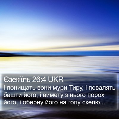 Єзекіїль 26:4 UKR Bible Verse Image