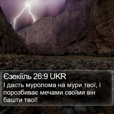 Єзекіїль 26:9 UKR Bible Verse Image