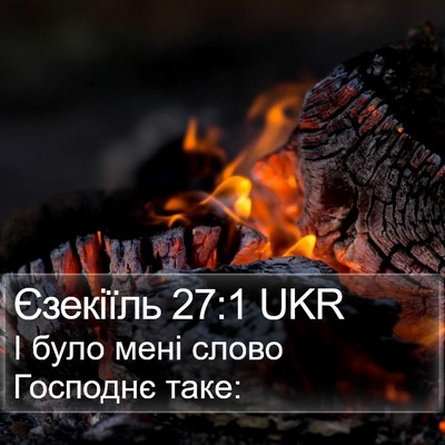 Єзекіїль 27:1 UKR Bible Verse Image