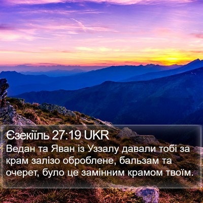 Єзекіїль 27:19 UKR Bible Verse Image