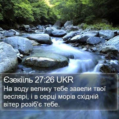 Єзекіїль 27:26 UKR Bible Verse Image