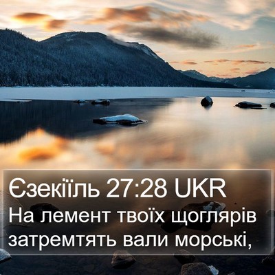 Єзекіїль 27:28 UKR Bible Verse Image