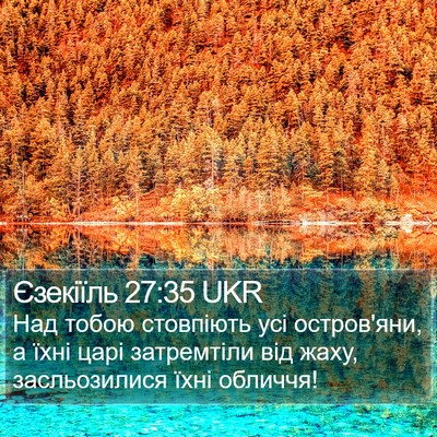 Єзекіїль 27:35 UKR Bible Verse Image