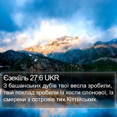 Єзекіїль 27:6 UKR Bible Verse Image