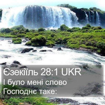 Єзекіїль 28:1 UKR Bible Verse Image