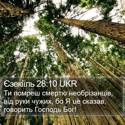 Єзекіїль 28:10 UKR Bible Verse Image