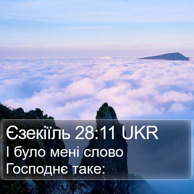 Єзекіїль 28:11 UKR Bible Verse Image