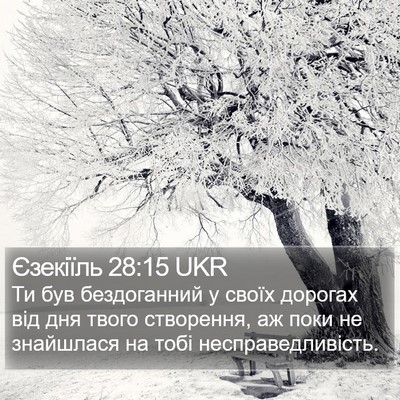 Єзекіїль 28:15 UKR Bible Verse Image