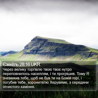 Єзекіїль 28:16 UKR Bible Verse Image