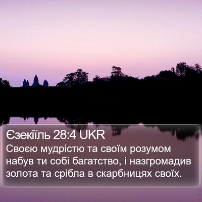 Єзекіїль 28:4 UKR Bible Verse Image